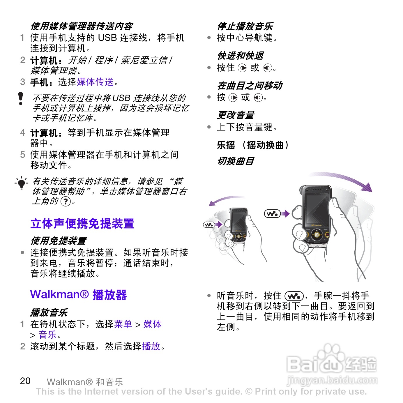 索尼爱立信W760c手机使用说明书:[3]