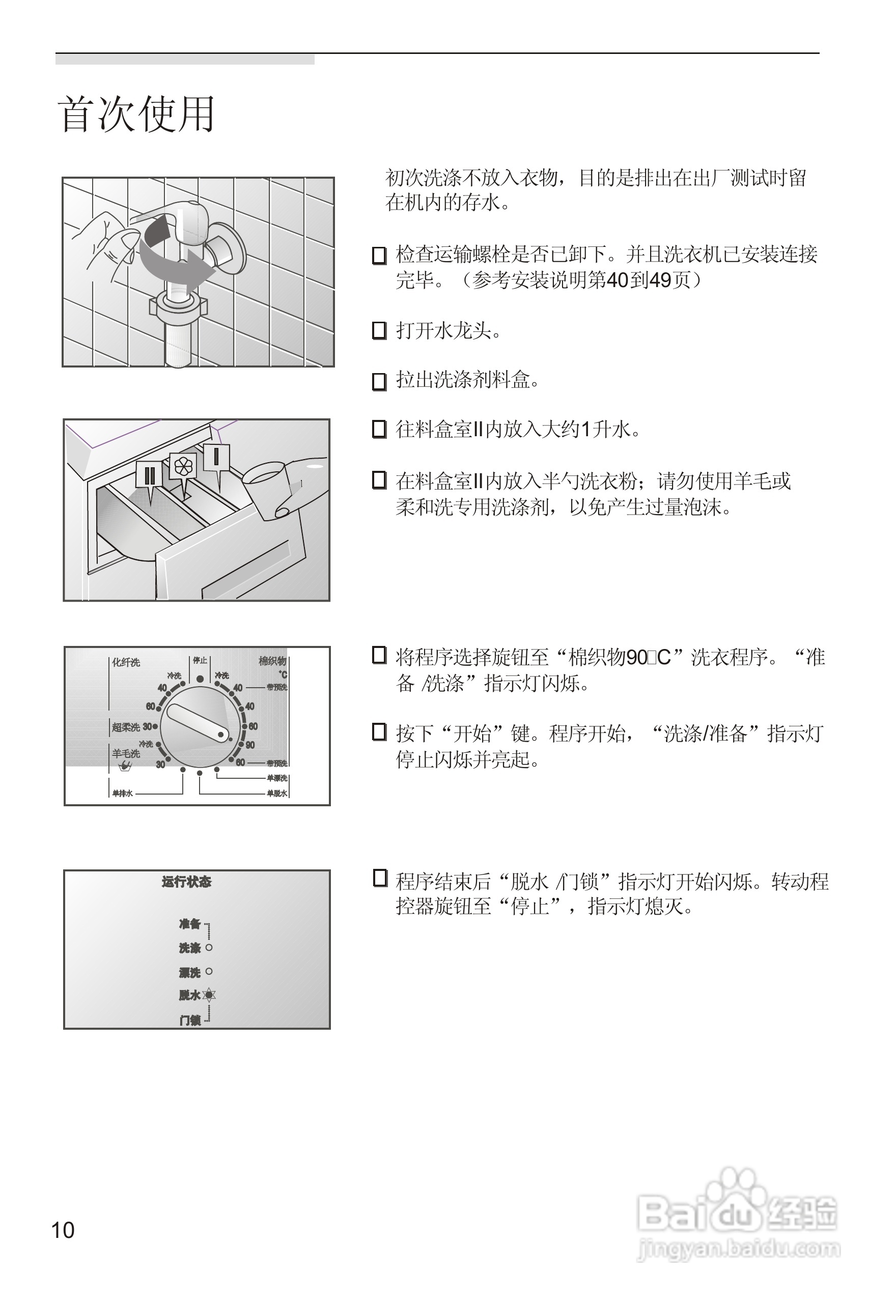 西门子pro wm1850洗衣机使用说明书:[2]