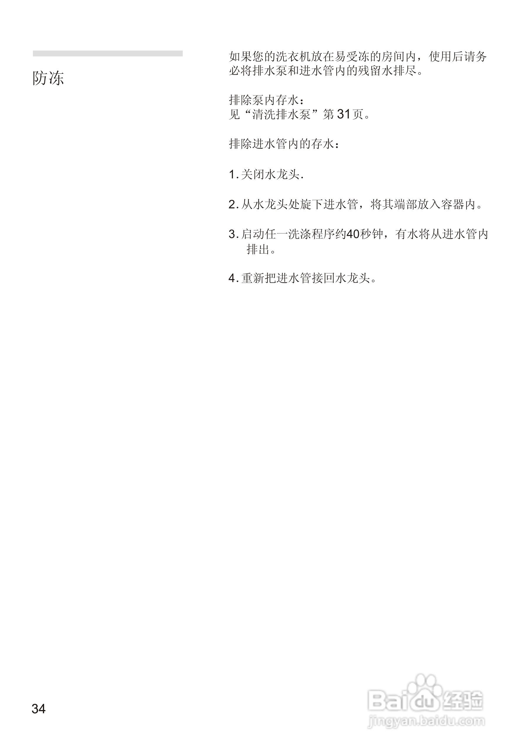 西门子PRO WM2850洗衣机使用说明书:[4]