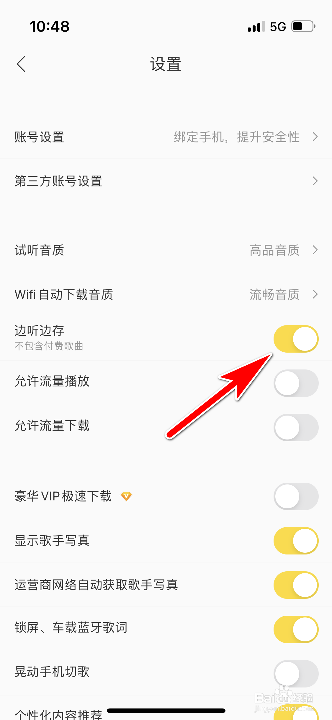 酷我音乐怎么开启边听边存功能