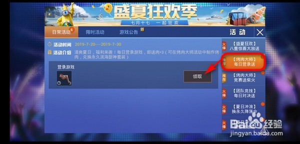 和平精英烤肉大师活动肉和柴火怎么获得？