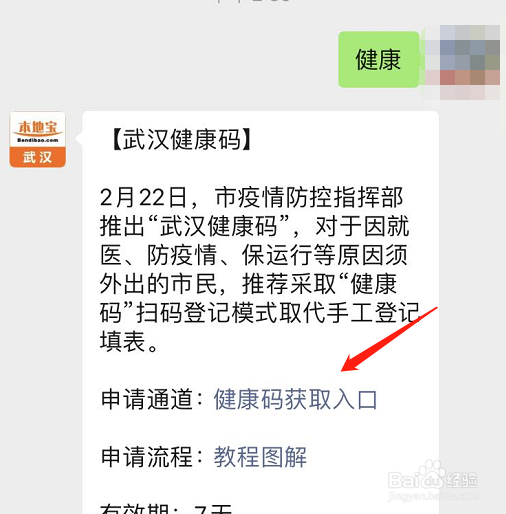 武汉健康码如何领取,在哪领取武汉健康码