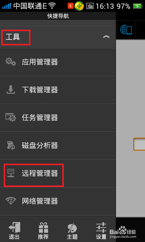 手机和电脑文件互访