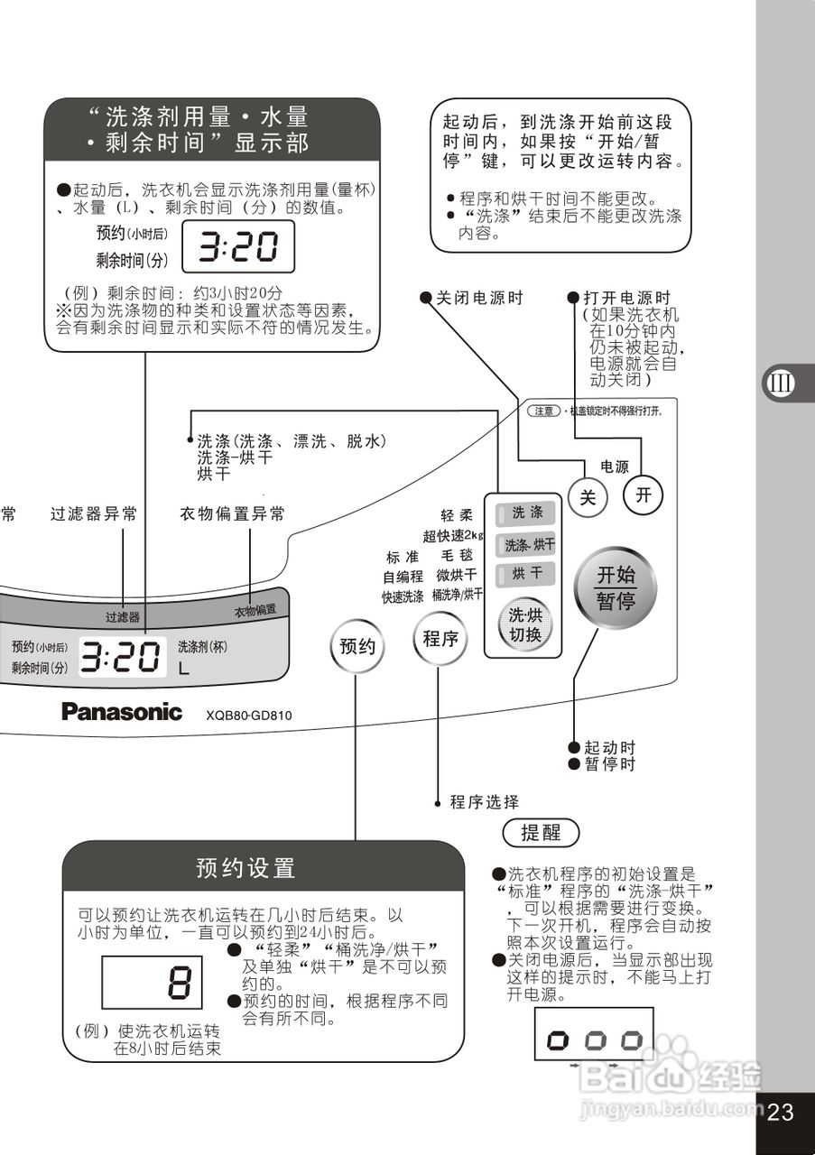 松下XQB80-GD810N洗衣机使用说明书:[3]