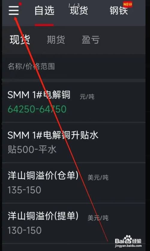 掌上有色查看企业信息怎么做