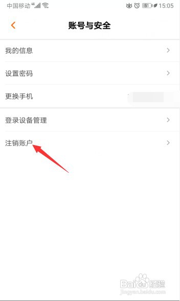 如何注销芒果TV账户
