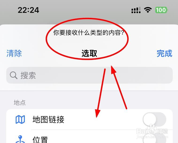iPhone14如何设置接受的类型为位置这个选项
