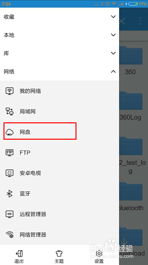 在PicoVR中“飞屏”播放电脑、网盘里的视频