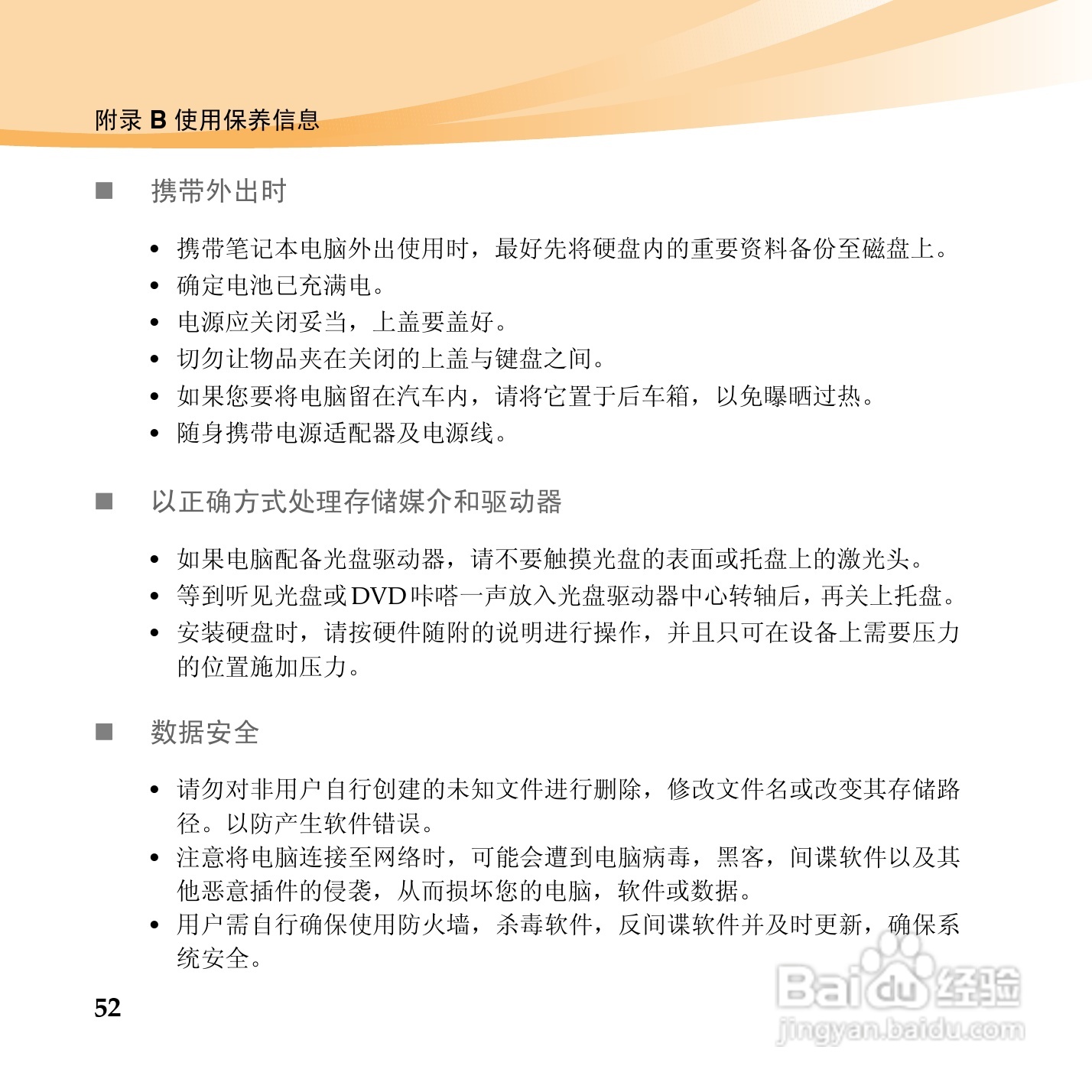 联想IdeaPad U460手机使用说明书:[7]