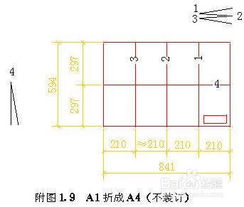 A0、A1、A2、A3图纸折叠方法
