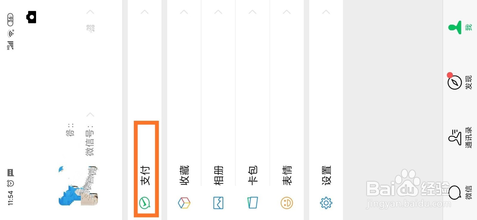 如何用微信付钱