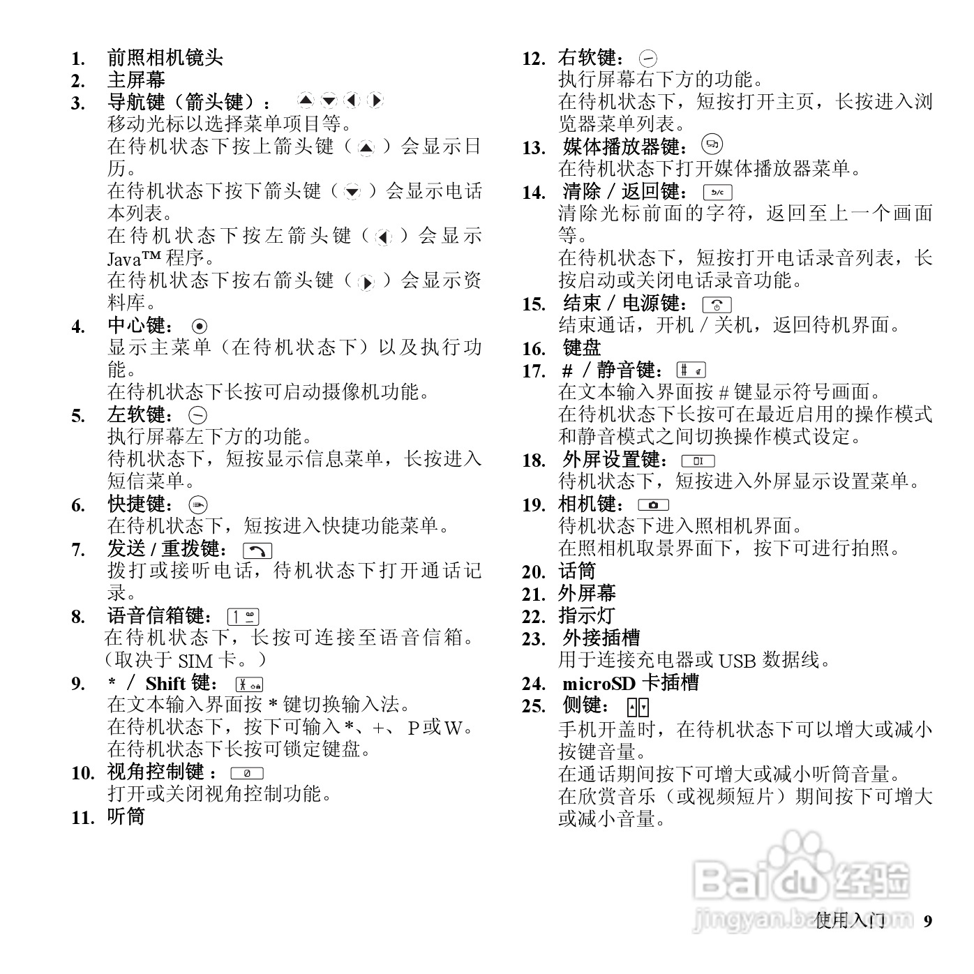 夏普SH801UC手机使用说明书:[1]