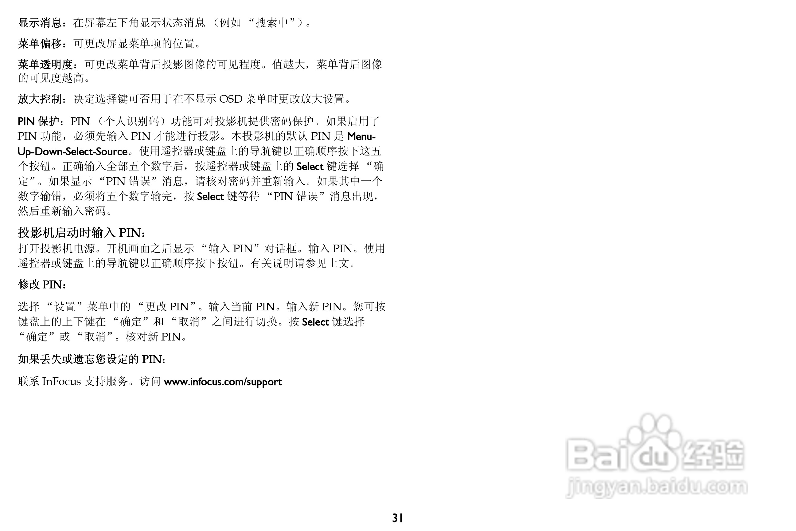 富可视InFocus IN1100投影机使用说明书:[4]