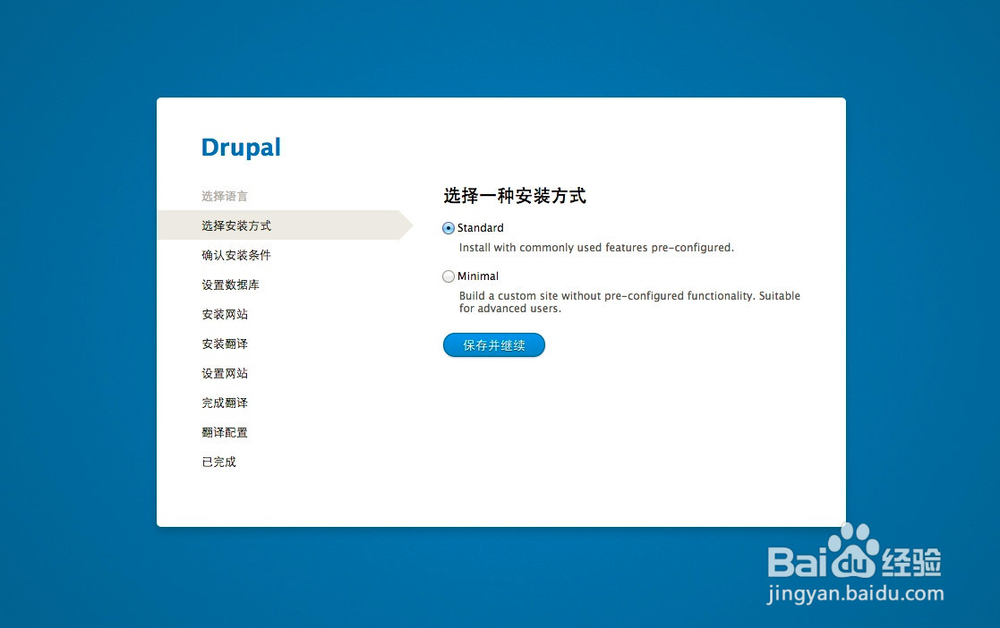 drupal8安装教程