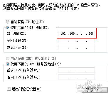 笔记本怎么设置静态IP