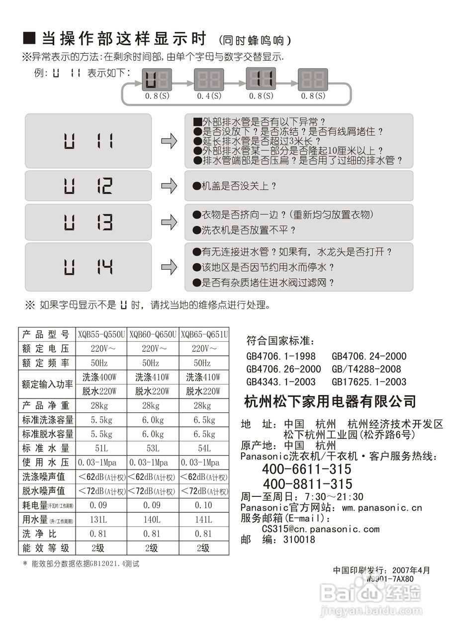 松下XQB60-Q650U洗衣机使用说明书:[4]