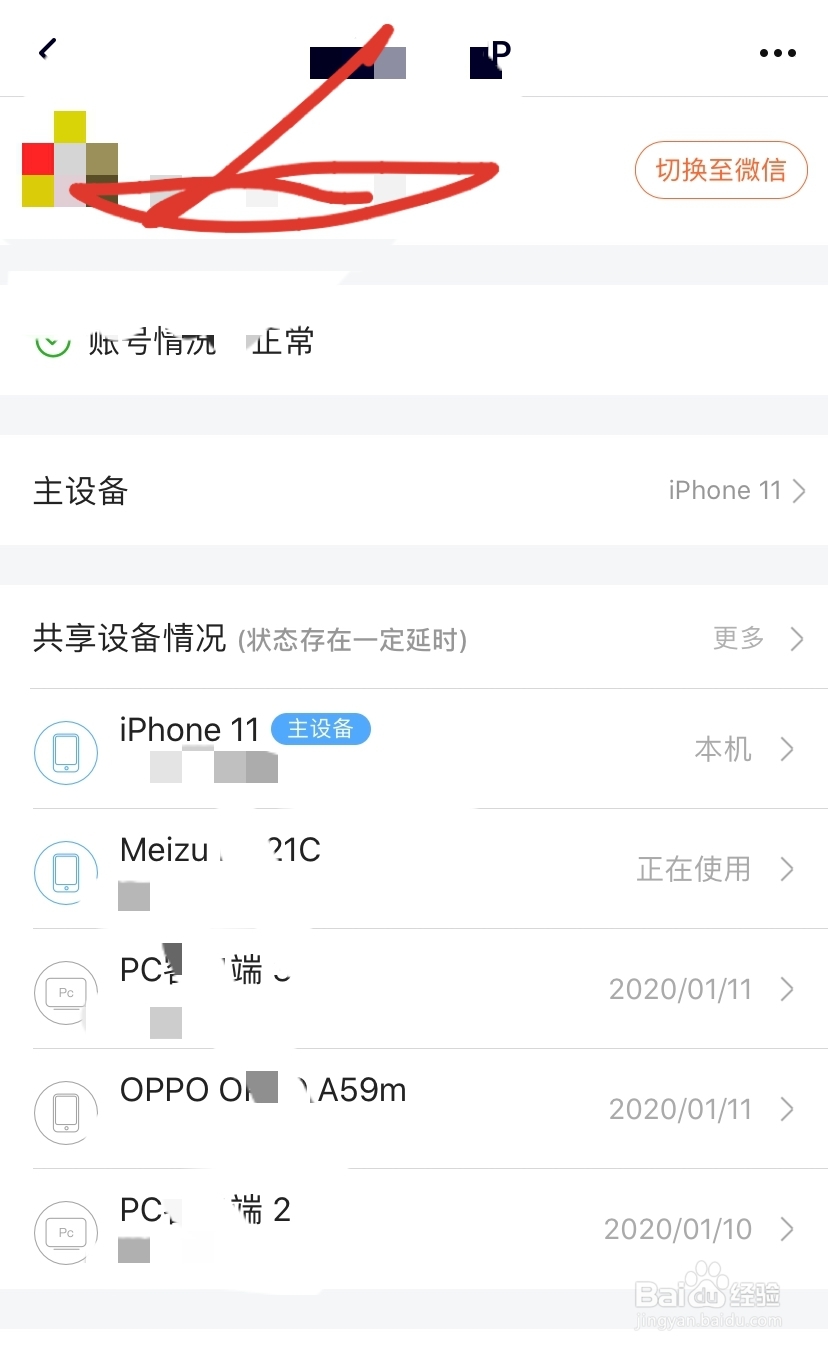 腾讯VIP账号，怎样进行设备安全管理