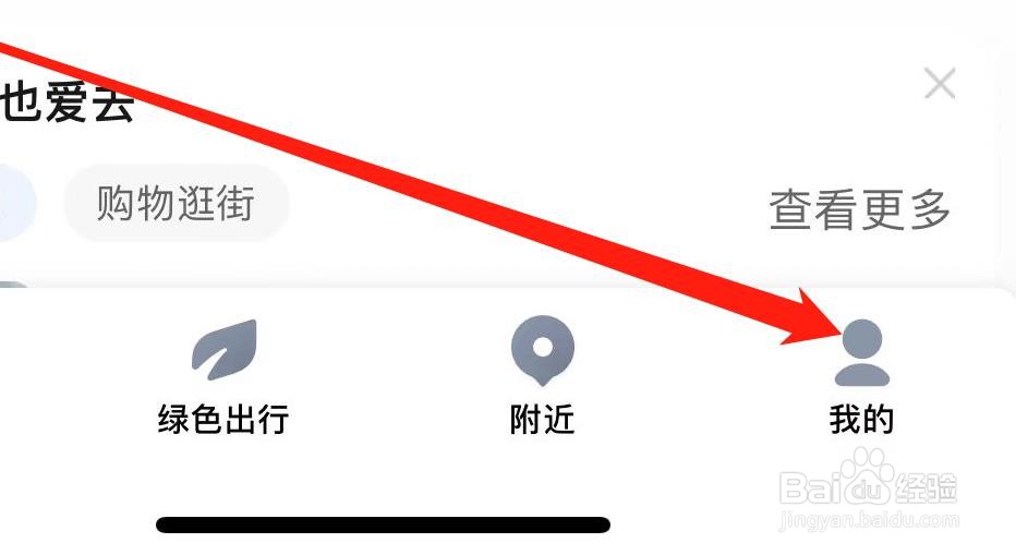 腾讯地图如何开启附近个性化推荐设置