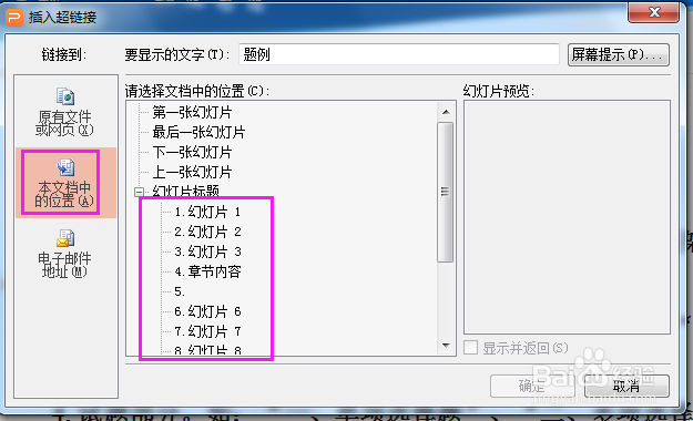 PPT文件中添加超链接