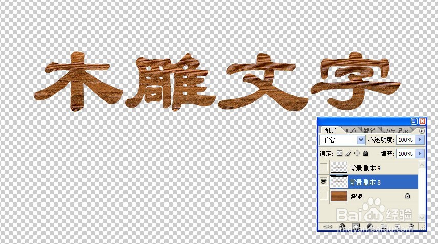如何用photoshop制作木雕文字