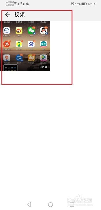 华为mate20怎么录制屏幕