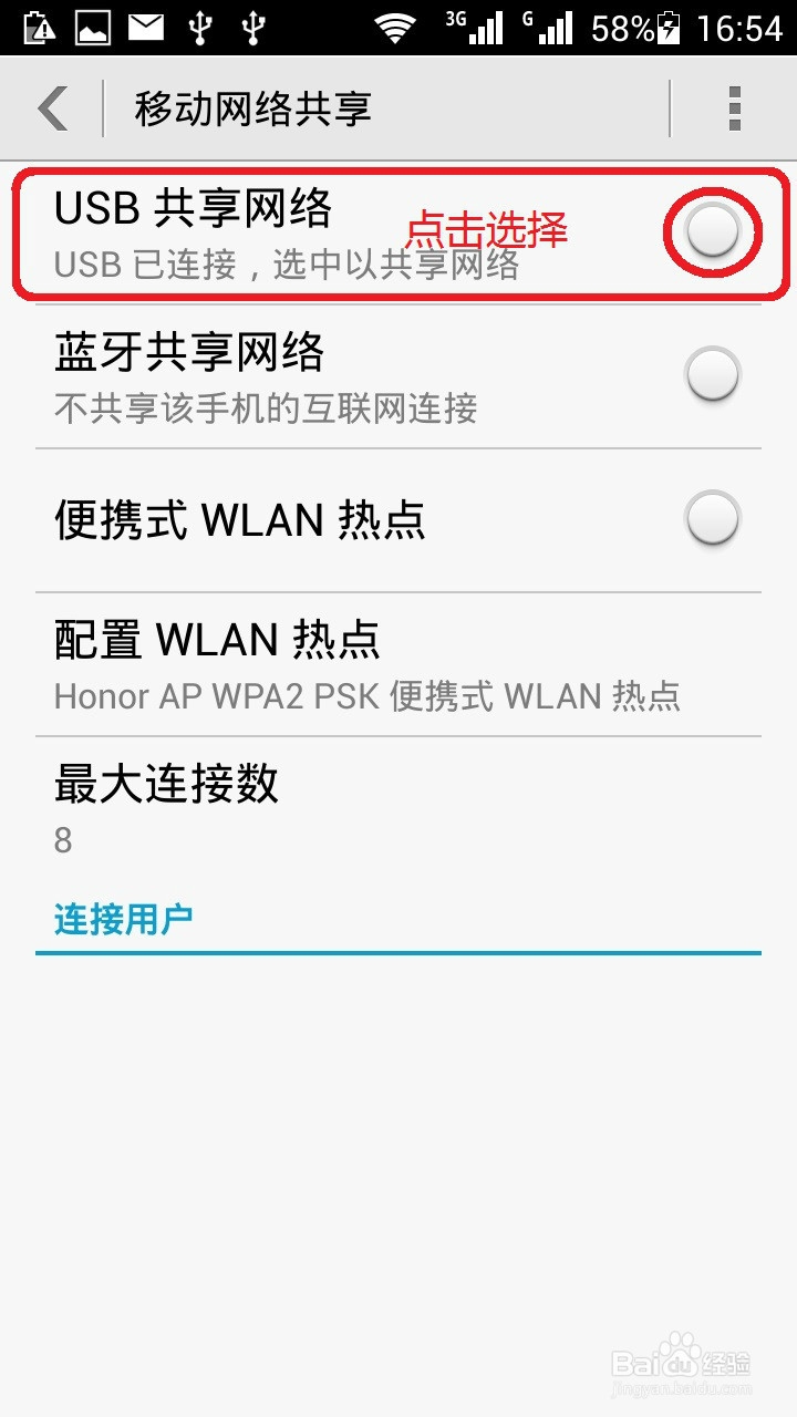 如何用智能手机做台式电脑的无线接收器