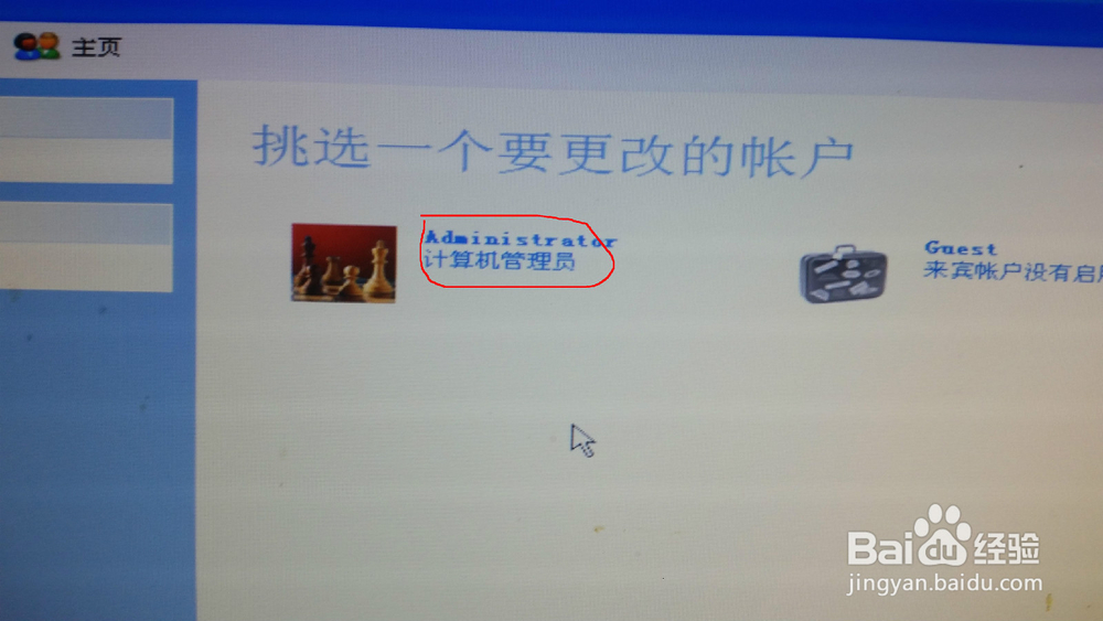 XP开机密码设置