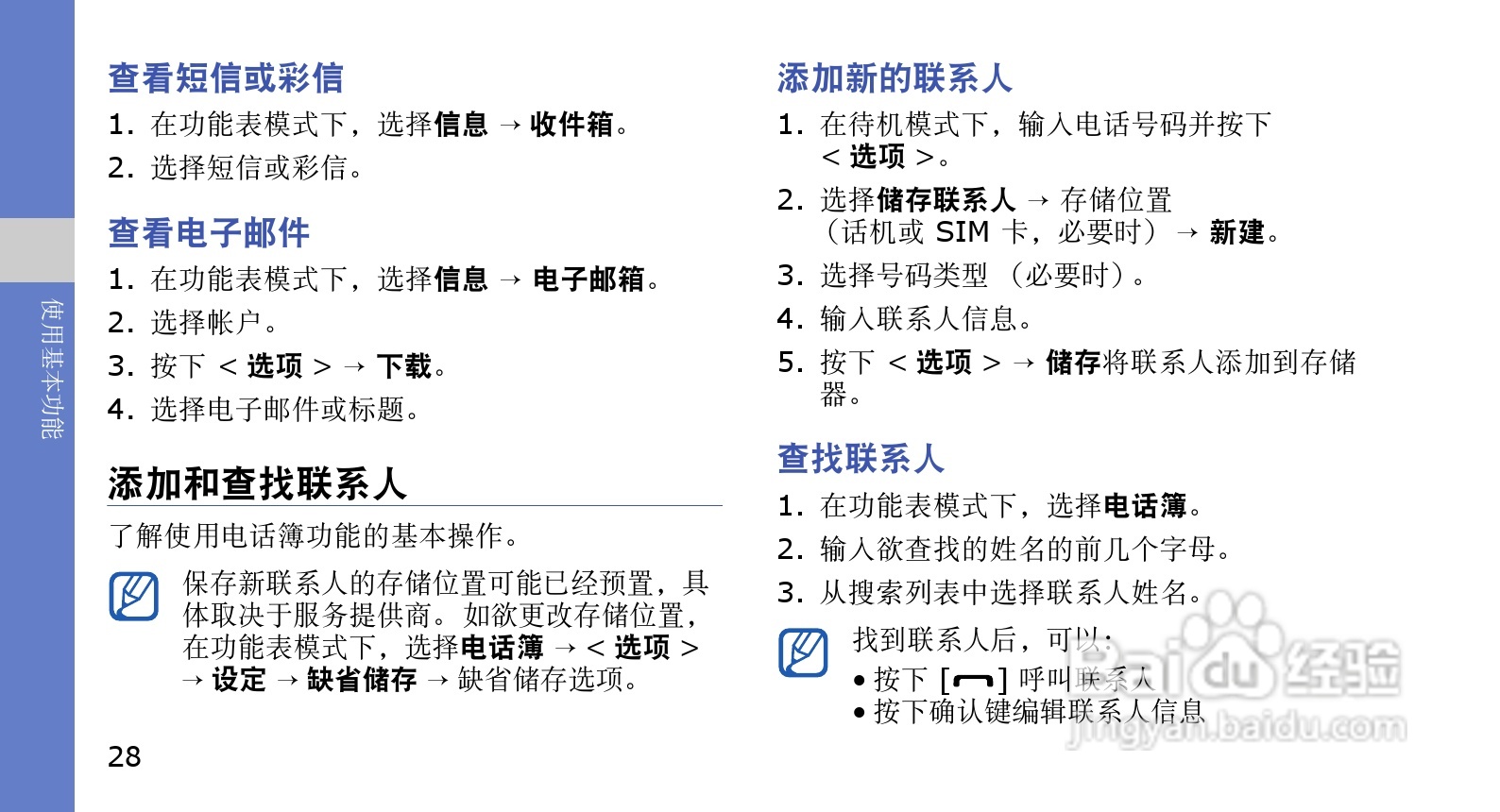 三星GT-S3501C手机使用说明书:[4]