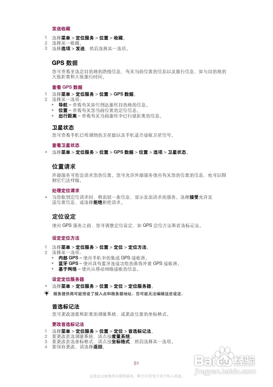 索尼爱立信U8i手机使用说明书:[6]