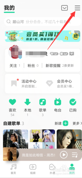 手机QQ音乐开启新MV通知这一功能的步骤？