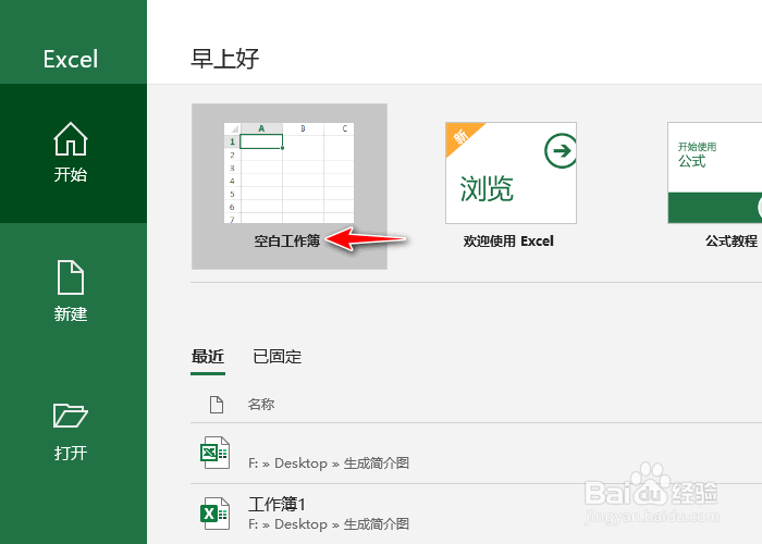 Excel怎么创建图表