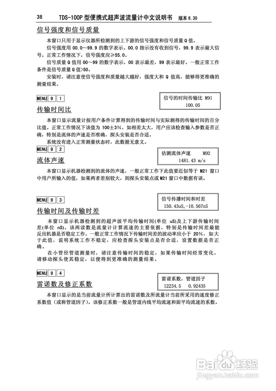 TDS-100P型便携式超声波流量计中文说明书:[5]