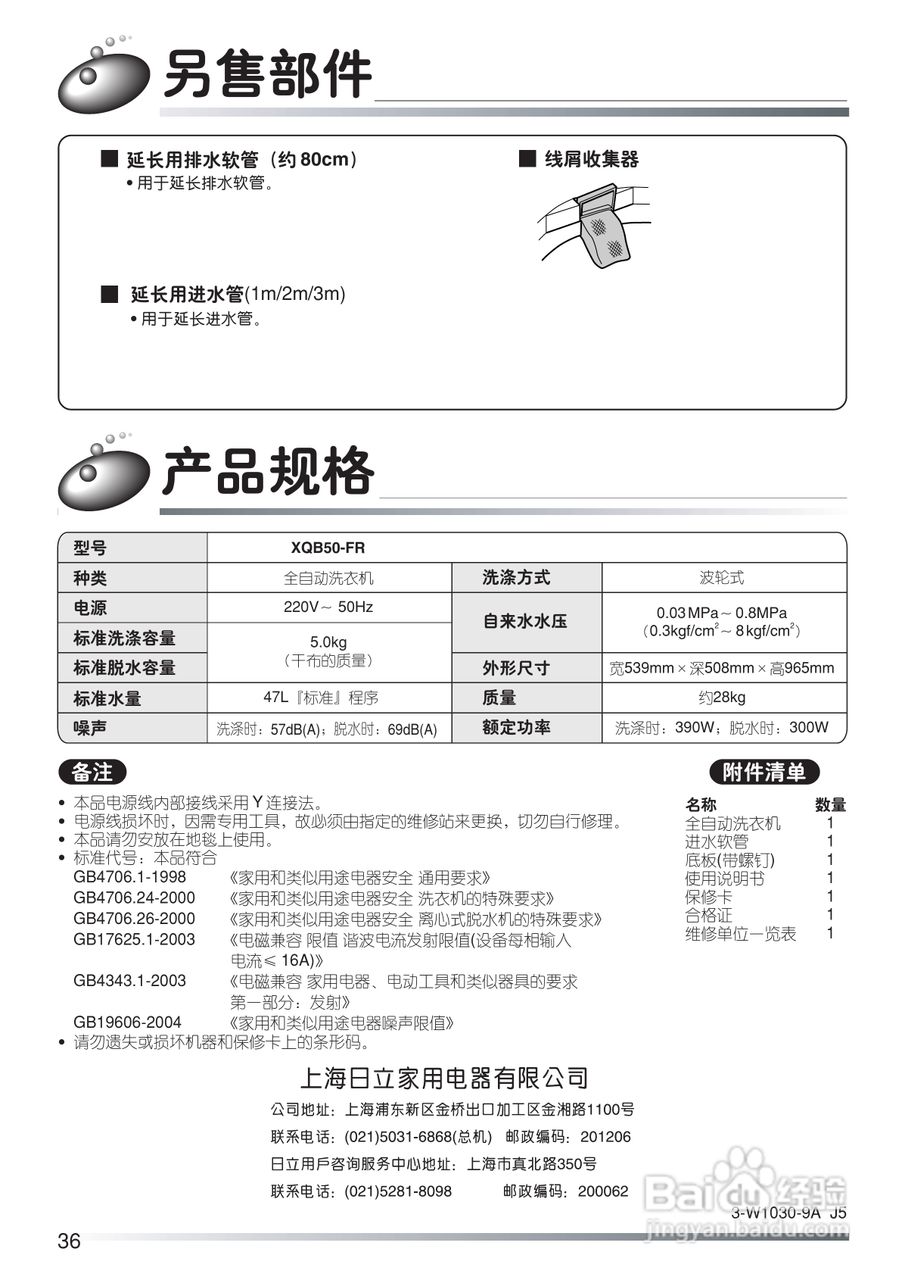 日立XQB50-FR洗衣机使用说明书:[4]