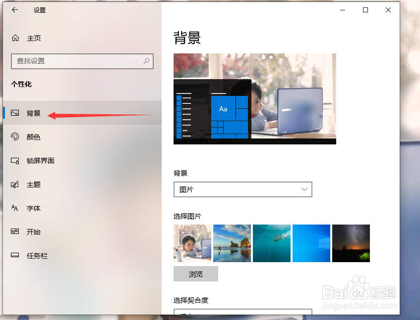 如何更改电脑桌面背景图片
