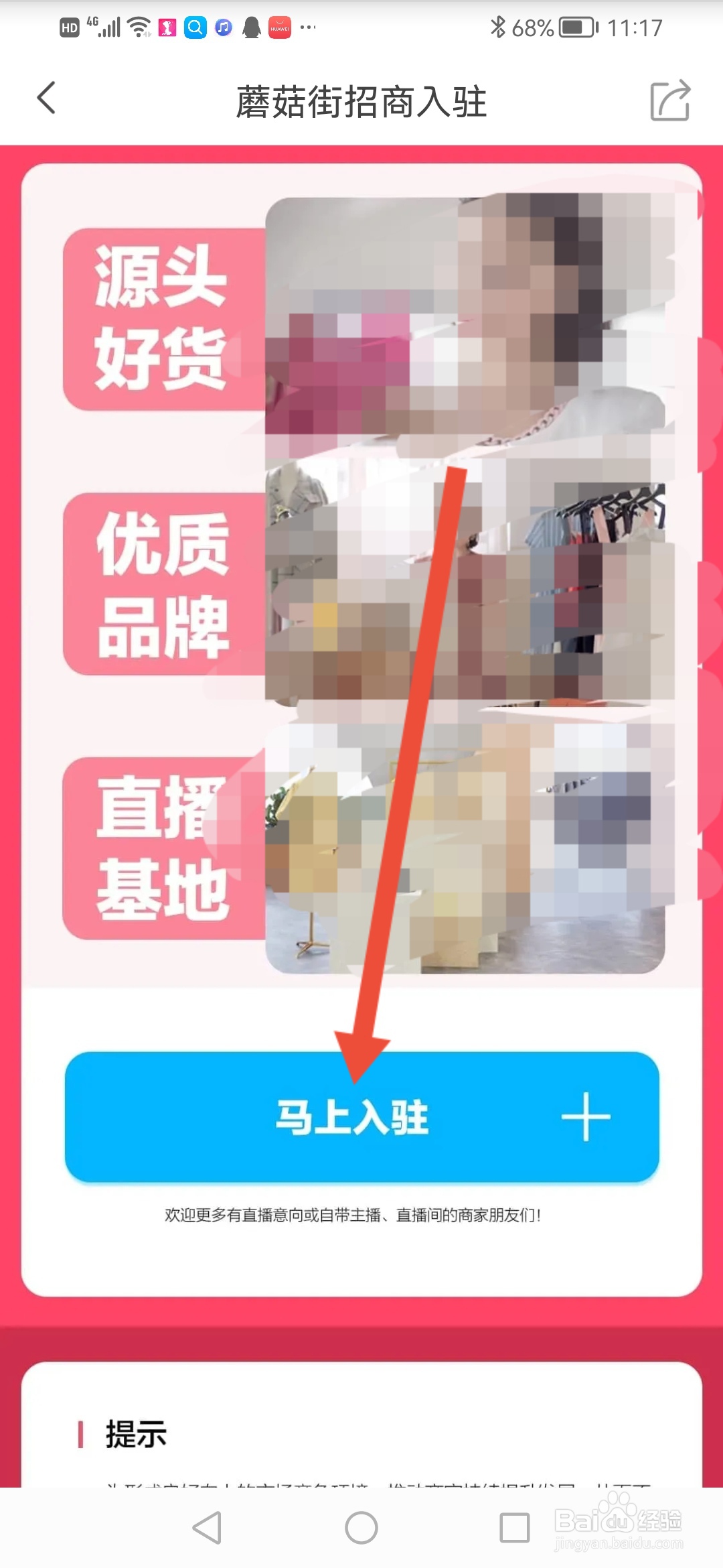 蘑菇街,商家入驻怎么操作