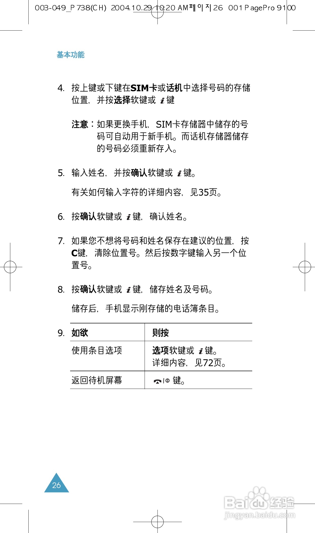 三星SGH-P738手机使用说明书:[3]