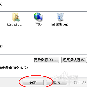 WIN7桌面上的回收站不见了