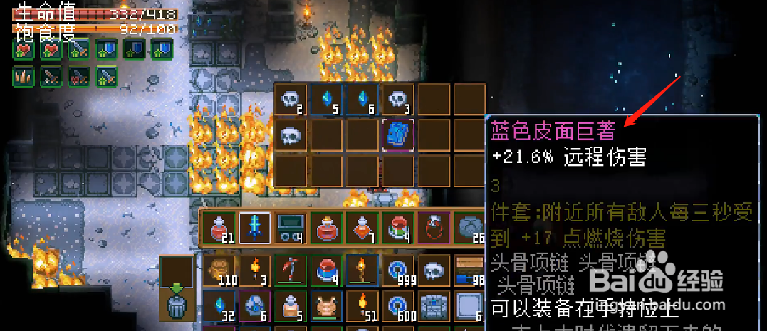 地心护核者蓝色皮面巨著位置在哪获得