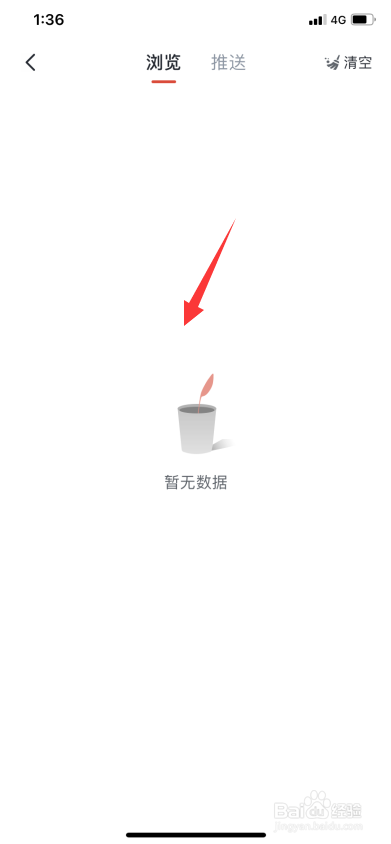 西梅怎么清空浏览记录