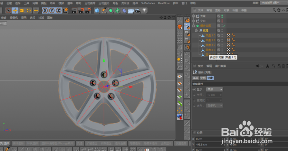 C4D建模--汽车轮毂