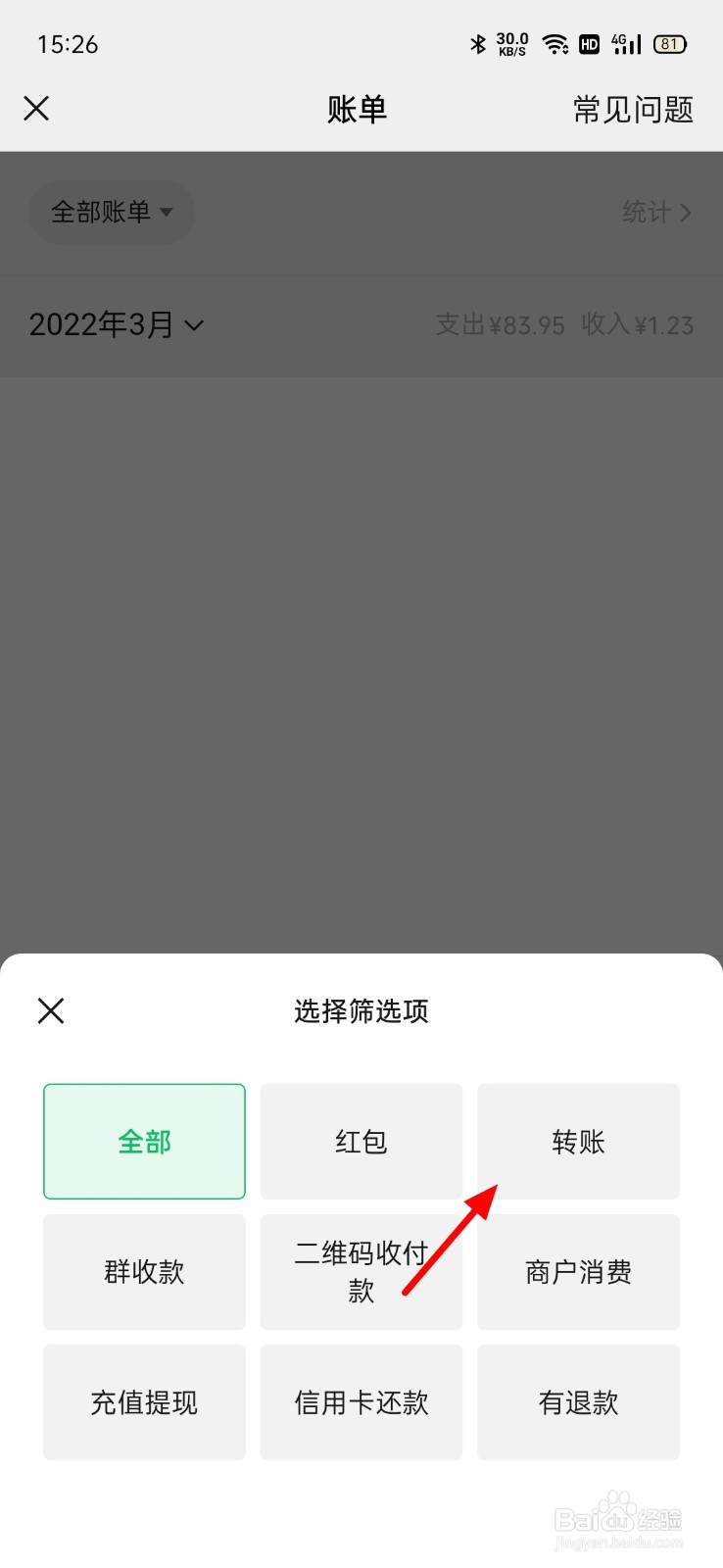 怎么查微信转账记录明细