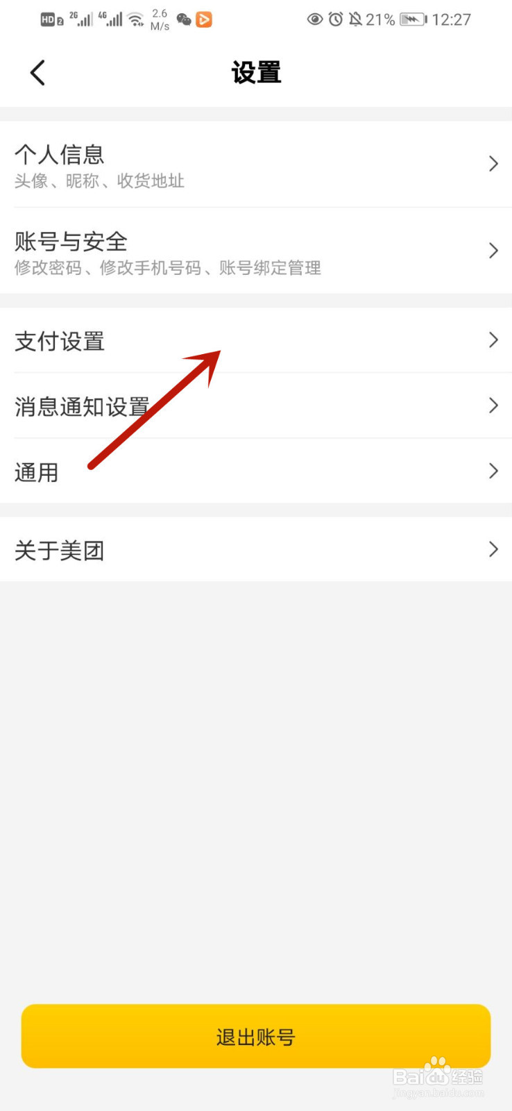 美团如何开启指纹支付