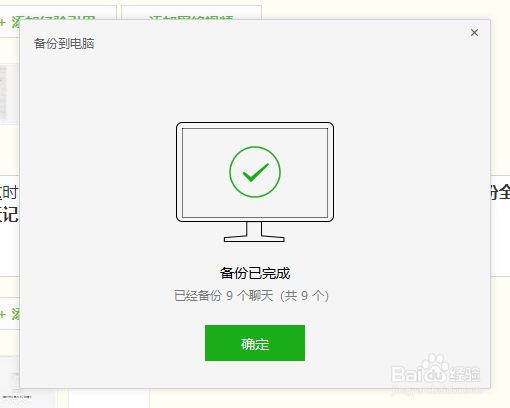 微信聊天记录怎样备份？两种备份操作方法
