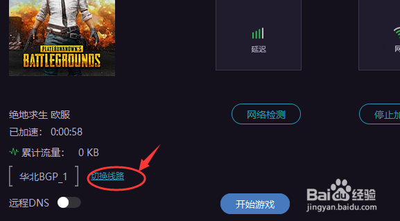 绝地求生在哪里加速游戏