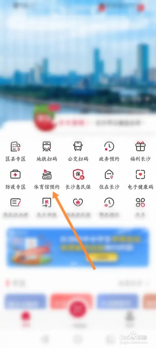 我的长沙软件在哪预约体育馆