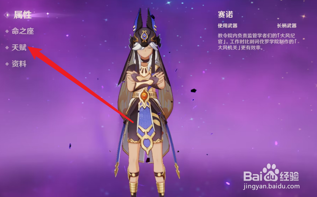 原神赛诺攻略