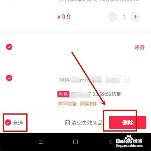 抖音购物车在哪清空