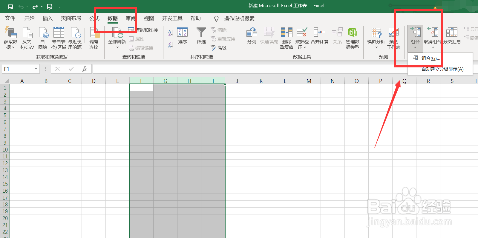 excel2019怎么折叠行或列