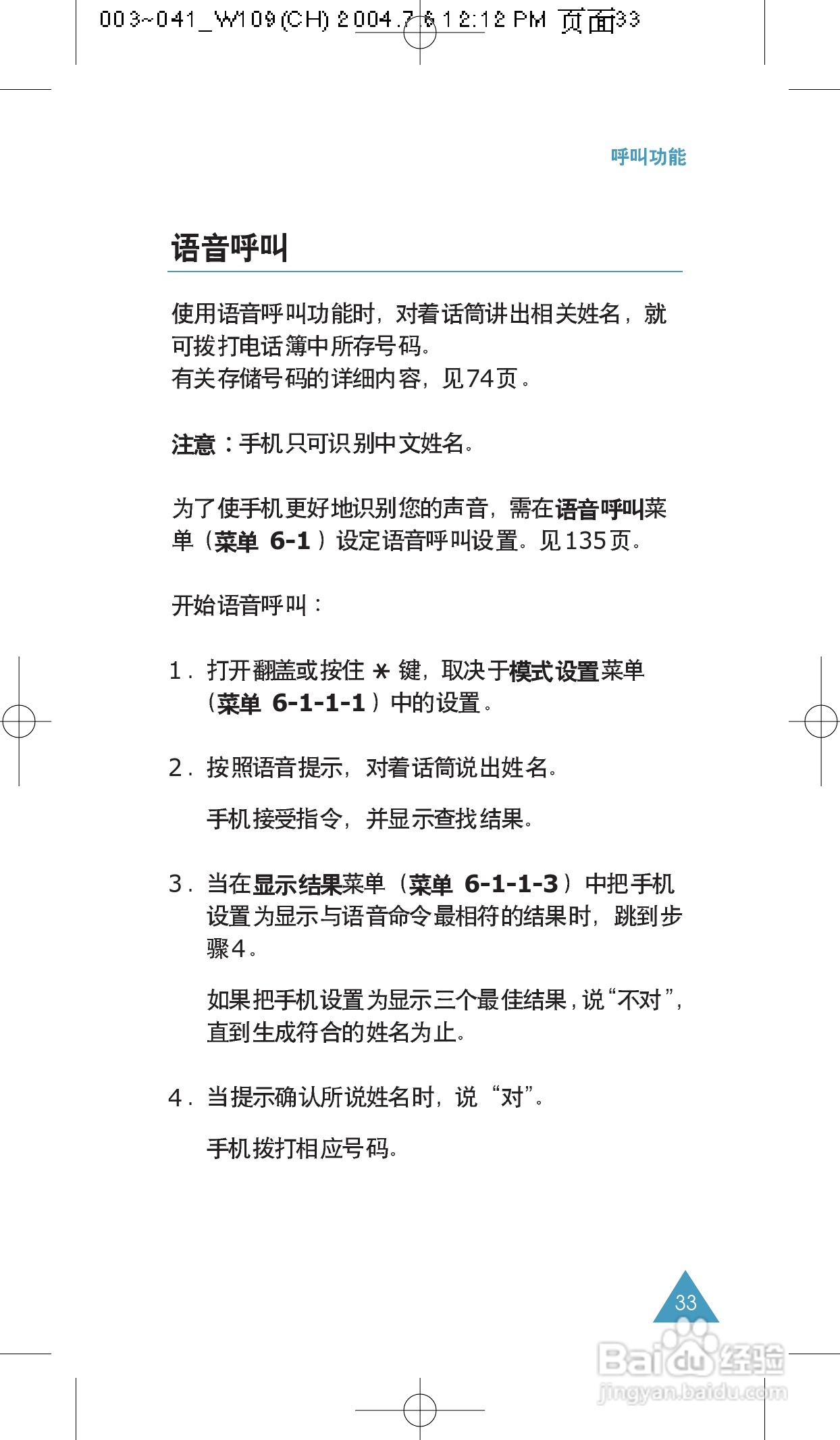 三星SCH-W109手机使用说明书:[4]