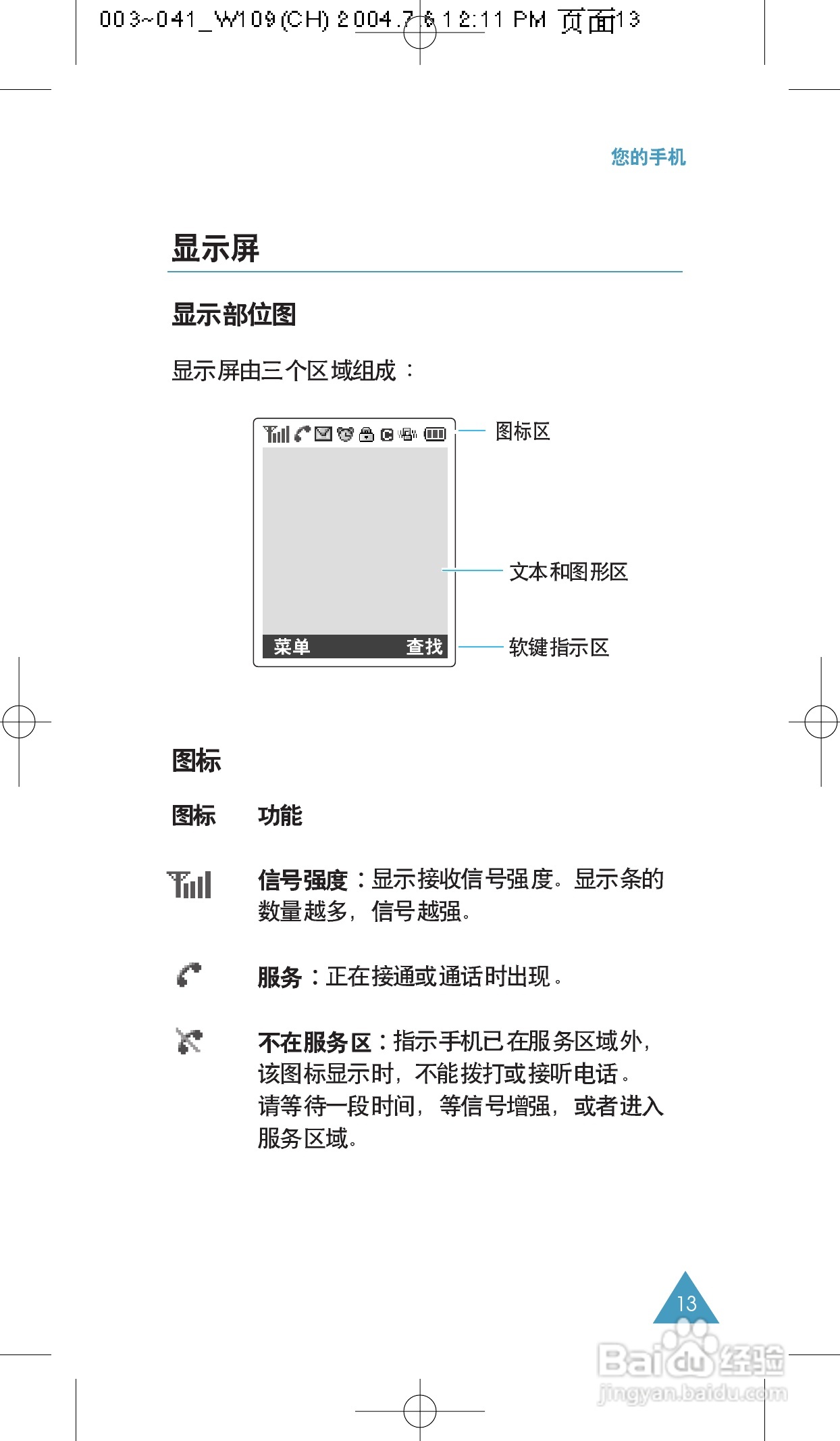 三星SCH-W109手机使用说明书:[2]